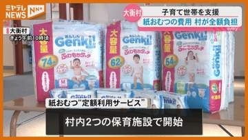 保育施設で使用の紙おむつ“サブスク”スタート！子育て世帯支援で実質無償化　宮城・大衡村