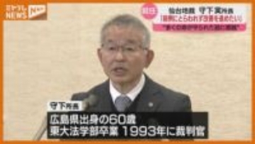 「前例にとらわれず改善を進めたい」仙台地裁・守下実所長が就任会見
