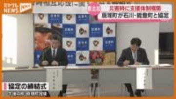 震災からまもなく15年、宮城・亘理町が石川・能登町と災害時の相互支援協定