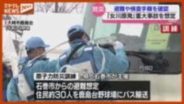 【防災】女川原発重大事故を想定した訓練＜宮城＞