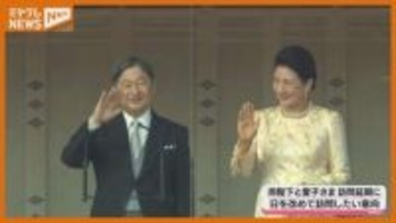 天皇皇后両陛下と愛子さま、岩手・宮城訪問をとりやめ『延期』へ…両陛下の体調不良のため（宮内庁）