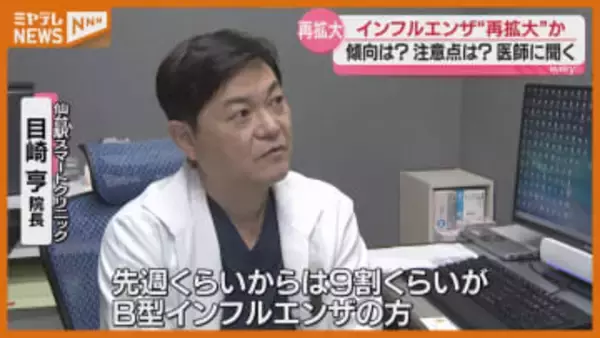 一番のクスリは「休むこと」！ 受験シーズンにインフルエンザ再拡大　例年よりB型増加早く