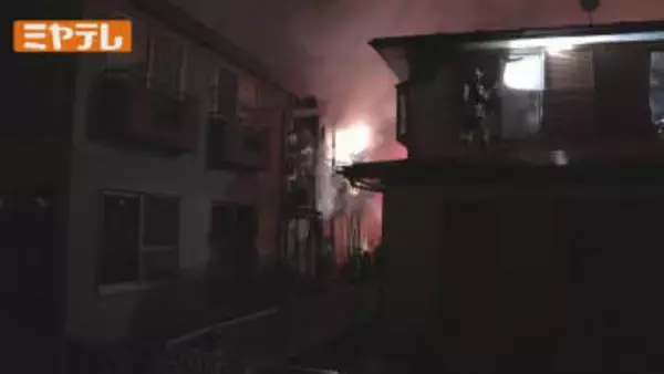 木造2階建てアパートが全焼…火元の部屋の焼け跡から2人の遺体 宮城・仙台市