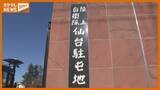 「暴行にパワハラ…仙台駐屯地の40代隊員に停職処分 陸上自衛隊」の画像1