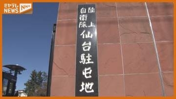 暴行にパワハラ…仙台駐屯地の40代隊員に停職処分 陸上自衛隊