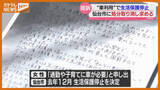 「“車”の利用を理由に『生活保護』停止、女性（30代）が仙台市に処分取り消し求め提訴」の画像1