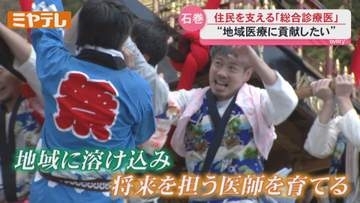 高齢化が進む石巻・雄勝「地域を支える」2人の総合診療医〈宮城・石巻市〉