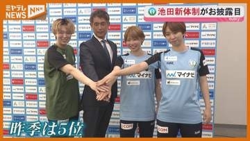 「躍動感あるチームに」マイナビ仙台レディース 池田新監督と新加入選手3人が決意語る