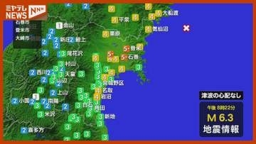 【速報】石巻市、登米市、大崎市で『震度５弱』、この地震による“津波の心配なし”