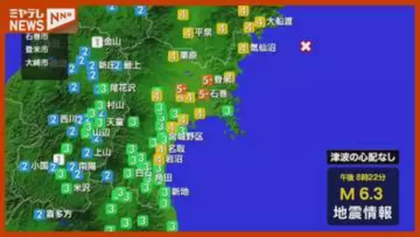 【速報】石巻市、登米市、大崎市で『震度５弱』、この地震による“津波の心配なし”