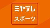 「遠藤ゆめ開幕弾！マイナビ白星発進＜仙台＞」の画像1
