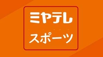 遠藤ゆめ開幕弾！マイナビ白星発進＜仙台＞