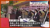 「物価上昇 上回る賃上げを！労働者の祭典『メーデー』前に、連合宮城による集会・仙台市」の画像1