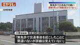 「「詳細は覚えていない」無免許で追突後に男性はね逃走 40歳男を逮捕＜宮城・亘理＞」の画像1