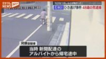 “防犯カメラ”映像をつなぎ合わせ捜査、『ひき逃げ』容疑で男を逮捕、81歳女性をはねて大けがさせ逃走