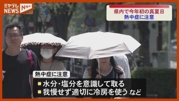 「朝からしんどい」2026年初の真夏日に！季節外れの暑さで熱中症に注意を　宮城