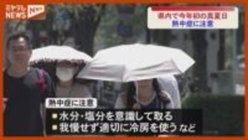 「朝からしんどい」2026年初の真夏日に！季節外れの暑さで熱中症に注意を　宮城