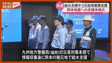 【熊本地震】「少しでも役に立てるよう」東北地方整備局・仙台市　被災地支援に出発〈宮城〉