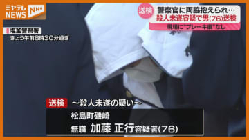 【送検】車を意図的にのり面に衝突させ、同乗の3人を殺そうとした疑いの男（76）＜宮城・松島町＞