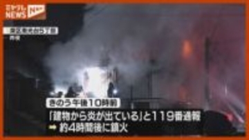 『住人と連絡とれず』泉区で住宅１棟全焼 焼け跡から1人の遺体＜仙台＞