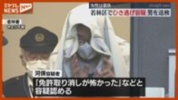 【ひき逃げ容疑】女性（81）を車ではねたまま逃げたとして逮捕された男(48)、送検