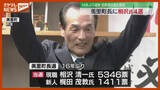 「美里町長選挙　現職・相沢清一氏（73）が4選果たす　宮城」の画像1