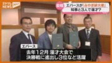 「ガチでエグいぞ！」お笑いコンビ「エバース」みやぎ絆大使に〈宮城県〉