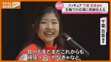 「仙台市出身・フィギュア千葉百音選手　母校・東北高校をサプライズ訪問！」の画像1