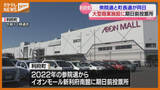 「【衆院選】大型商業施設に『期日前投票所』開設…買い物も投票も「ここで一回で済む」（宮城・利府町）」の画像1