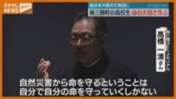 「自分で自分の命を守っていくしかない」南三陸高校の生徒が東日本大震災について学ぶ 宮城