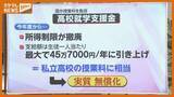 「制度開始1か月で見えてきたのは？高校授業料の“実質無償化”、変化や懸念（宮城）」の画像1
