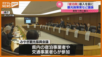 1月導入の『宿泊税』、県が2026年度当初予算案に税活用した“観光振興施策案”（宮城）