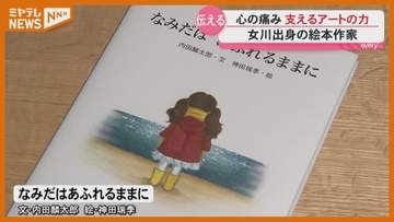 女川出身の絵本作家が高校で講演 アートで寄り添う＜宮城・東松島＞