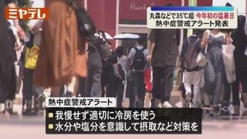 宮城は今年初の猛暑日・今季初の熱中症警戒アラート 海の日に海開きも