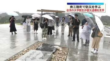 台湾の大学院生が震災遺構で防災学ぶ（宮城・南三陸町）