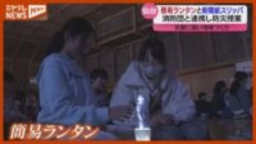 ペットボトルを使って…「簡易ランタン」 づくり！ 災害時に活躍 宮城