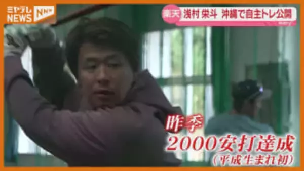 浅村が自主トレ公開「もう一度レベルアップしたい」【楽天】