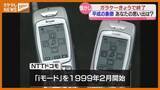 「『ガラケー』にまつわる思い出は？3G回線の携帯電話…2026年3月31日で最後」の画像1