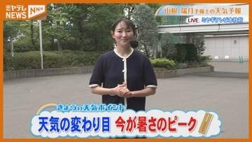 天気の変わり目 今が暑さのピーク 7月23日(木)宮城県の天気予報