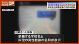 「【SNSに不適切投稿】市立小学校の20代女性教諭、「学校名」や「同僚の男性教諭の名前」など拡散 （仙台市）」の画像1