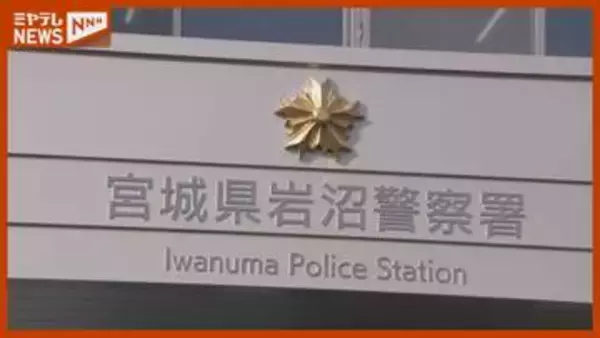 「刺すぞ」20代女性を脅し男がスマホ1台強盗し逃走（宮城）