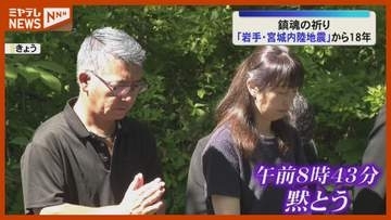 鎮魂の祈り…『岩手・宮城内陸地震』から18年（宮城・栗原市）