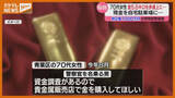 「警察と携帯電話会社 名乗り『特殊詐欺』“2億1千万円”相当だまし取られる…仙台市の70代女性が被害」の画像1