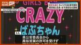 「17歳『女子高校生』が店長代理…キャバクラ店の3人逮捕、風営法違反の疑い・仙台市」の画像1