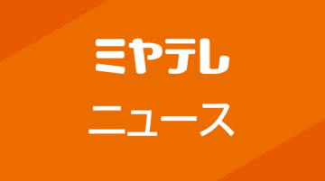【カンピロバクターによる食中毒】仙台市の飲食店が3日間『営業停止処分』…焼き鳥やレバー食べた3人が症状訴える