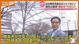 「【なぜ？】仙台の『ソメイヨシノ』標本木、2026年から変更に＜ミヤギテレビ・小杉予報士が解説＞」の画像1