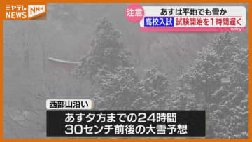 ４日の公立入試を１時間遅らせる対応・雪の可能性を受け〈宮城県教委〉