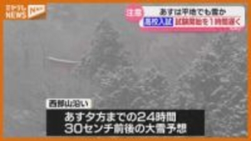 ４日の公立入試を１時間遅らせる対応・雪の可能性を受け〈宮城県教委〉