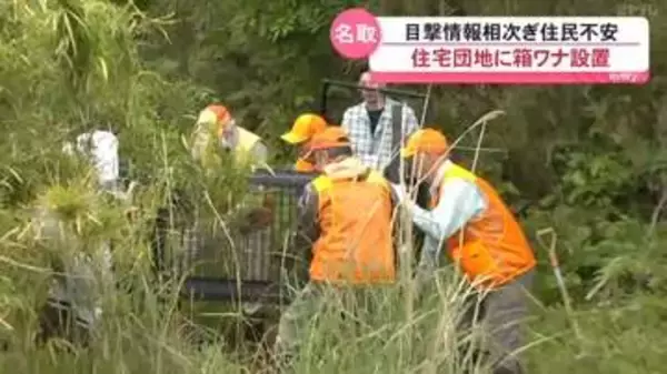 クマの目撃情報が相次いでいる宮城県名取市内の住宅団地に箱ワナが設置された