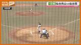 「仙台向山が接戦制し6大会ぶり初戦突破＜宮城＞」の画像1